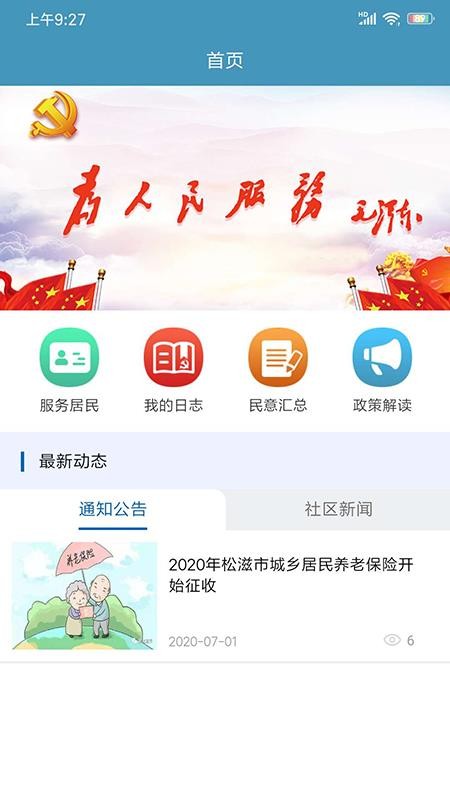 共建社區(qū)