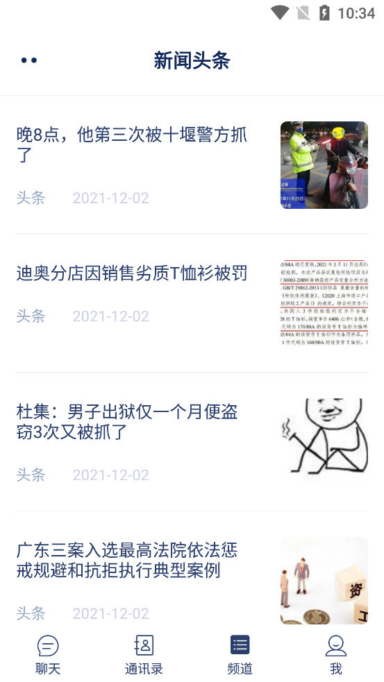 初遇IM軟件官方版