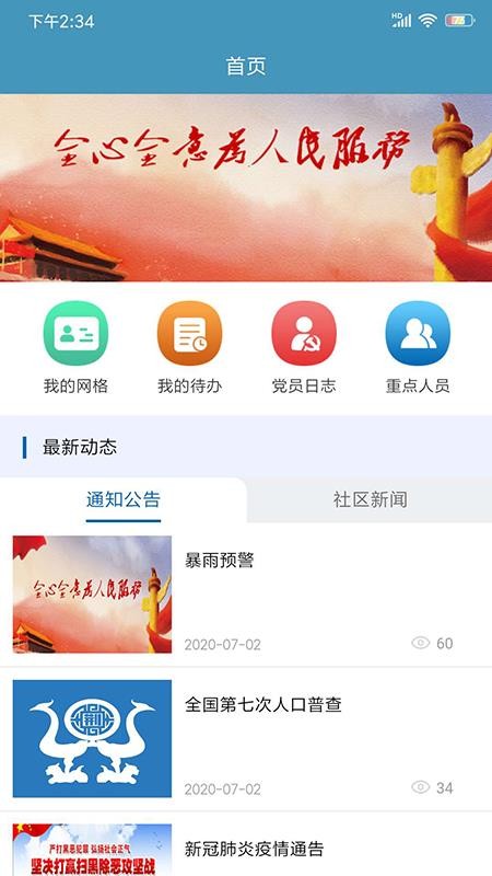 共建社區(qū)