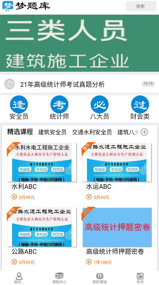 夢(mèng)題庫(kù)app最新版