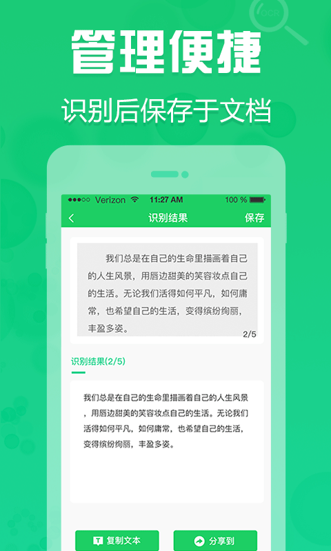 拍照取字OCR最新版