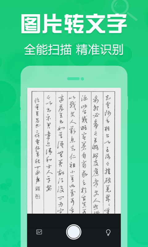 拍照取字OCR最新版