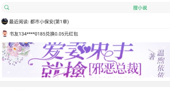 6月免費小說app官方版