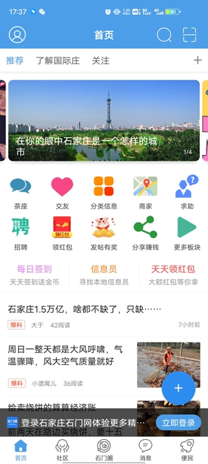 石家莊石門網(wǎng)本地生活app最新版