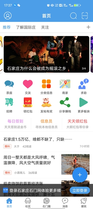石家莊石門網(wǎng)本地生活app最新版