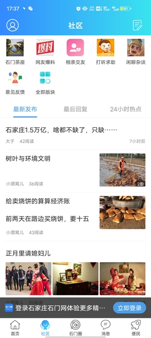 石家莊石門網(wǎng)本地生活app最新版