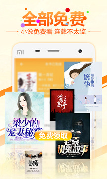 6月免費小說app官方版