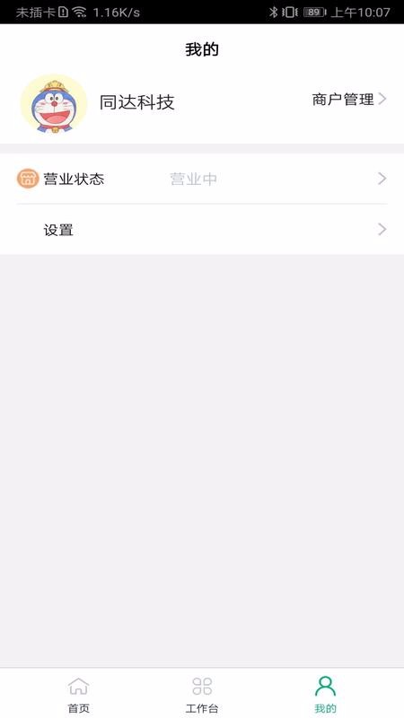 中郵車務