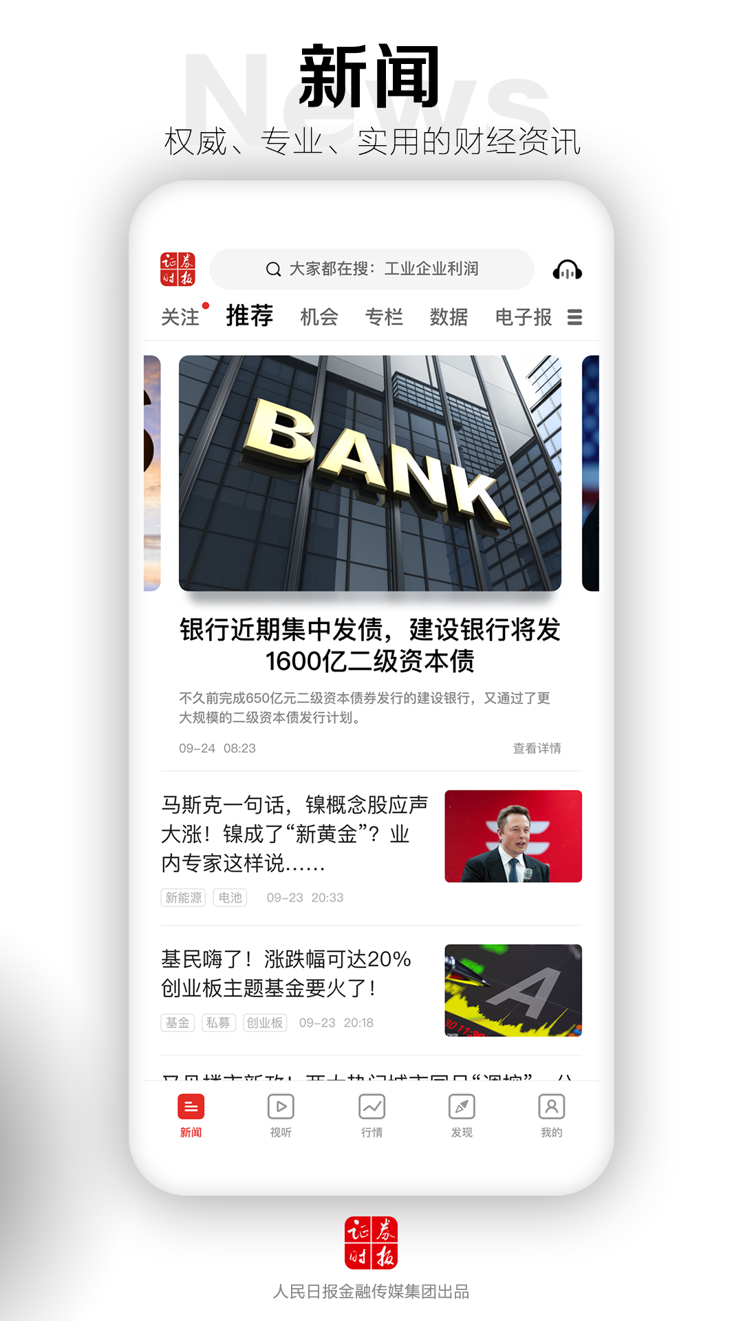 證券時(shí)報(bào)電子版
