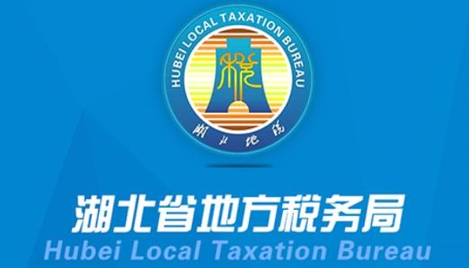 湖北地稅交醫(yī)保最新版