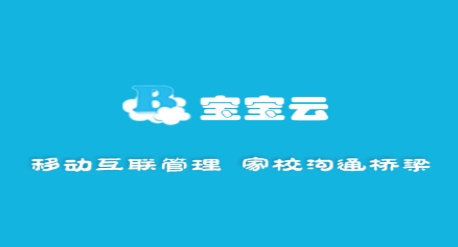 寶寶云幼教平臺(tái)app最新版