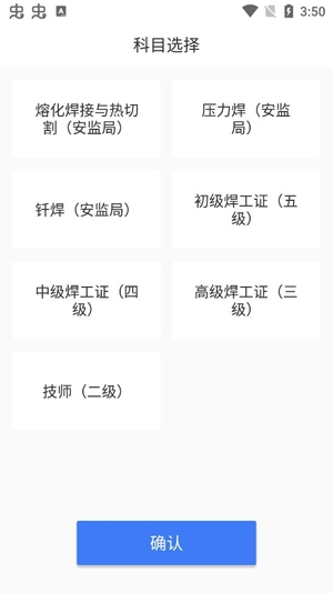 焊工題庫(kù)考試題庫(kù)APP手機(jī)版