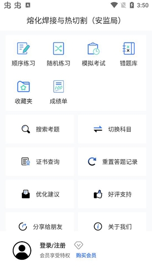 焊工題庫(kù)考試題庫(kù)APP手機(jī)版