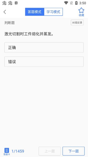 焊工題庫(kù)考試題庫(kù)APP手機(jī)版
