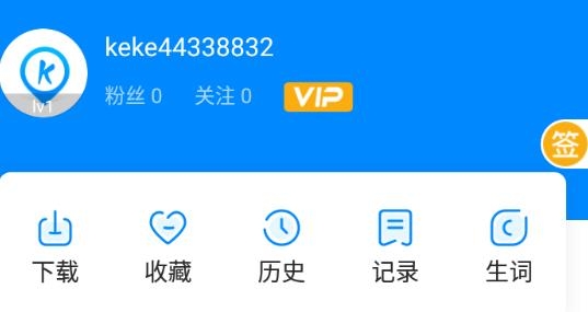 可可英語vip版