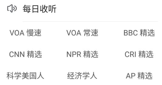 可可英語vip版