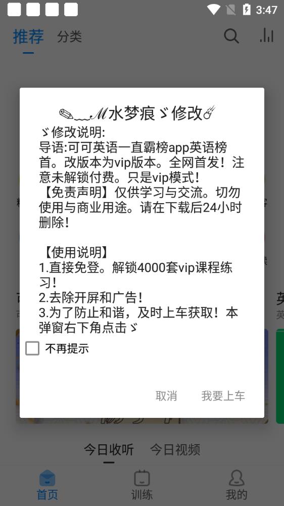 可可英語vip版