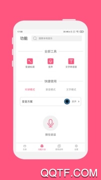 變音大師手機(jī)版下載
