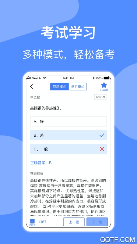 焊工題庫(kù)考試題庫(kù)APP手機(jī)版