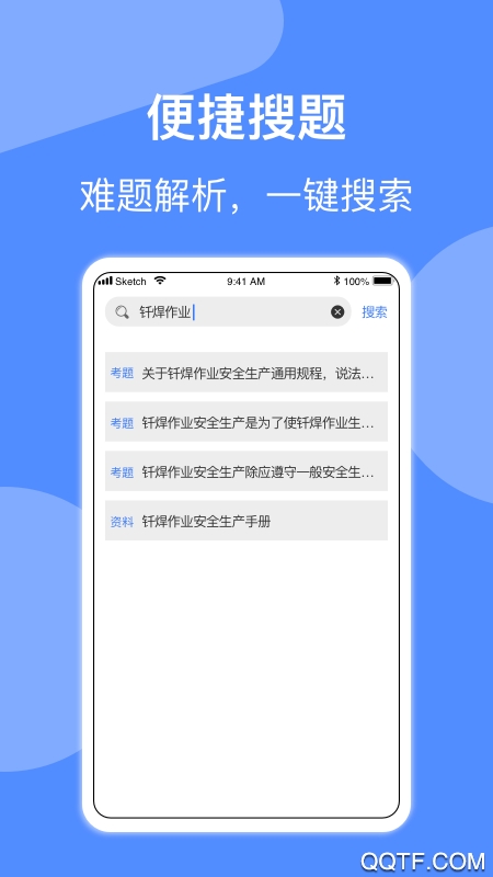 焊工題庫(kù)考試題庫(kù)APP手機(jī)版