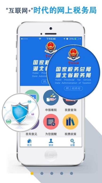 湖北地稅交醫(yī)保最新版