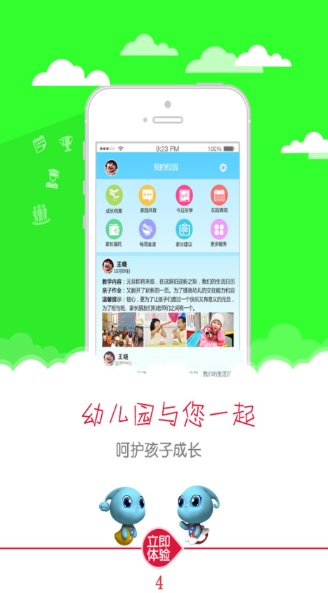 寶寶云幼教平臺(tái)app最新版