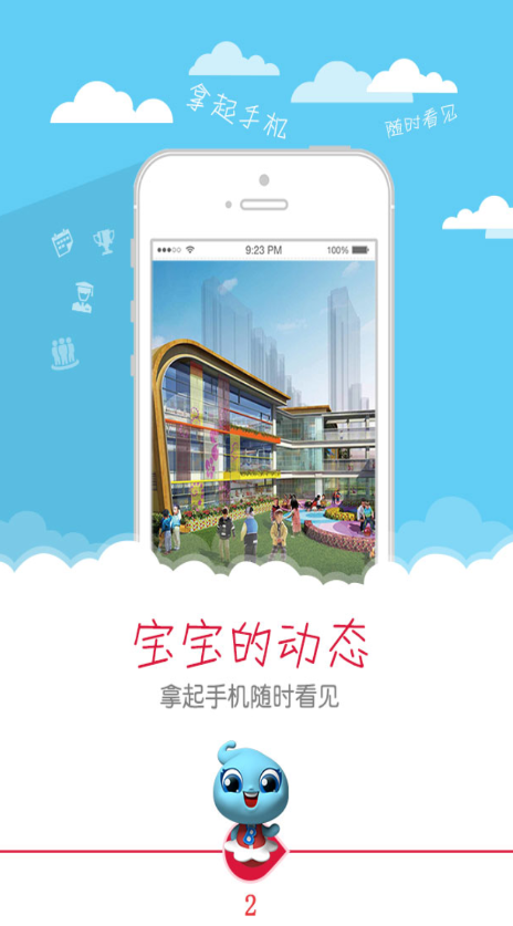 寶寶云幼教平臺(tái)app最新版