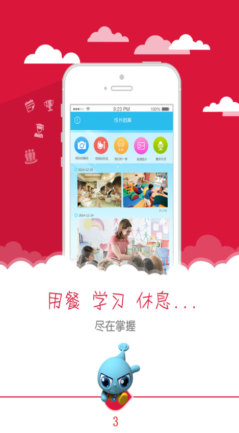 寶寶云幼教平臺(tái)app最新版