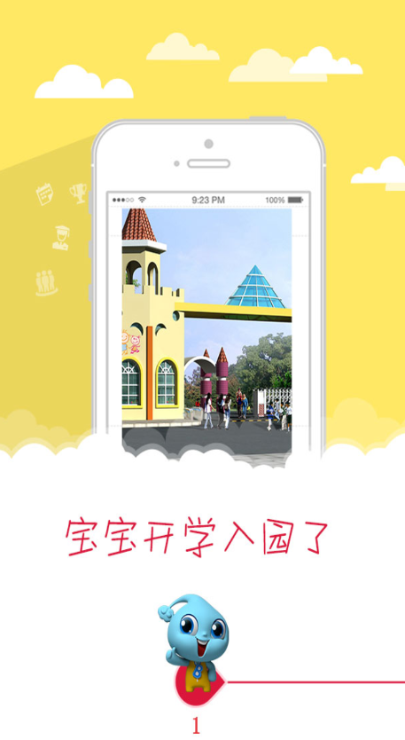 寶寶云幼教平臺(tái)app最新版