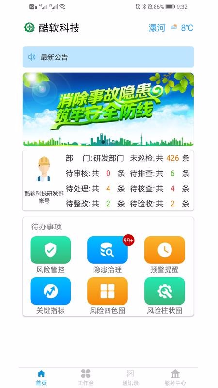 漯安雙預(yù)防