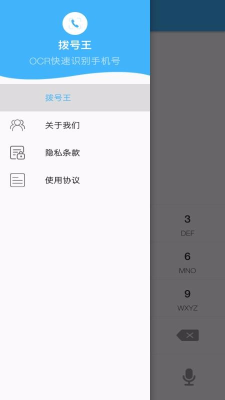 撥號(hào)王