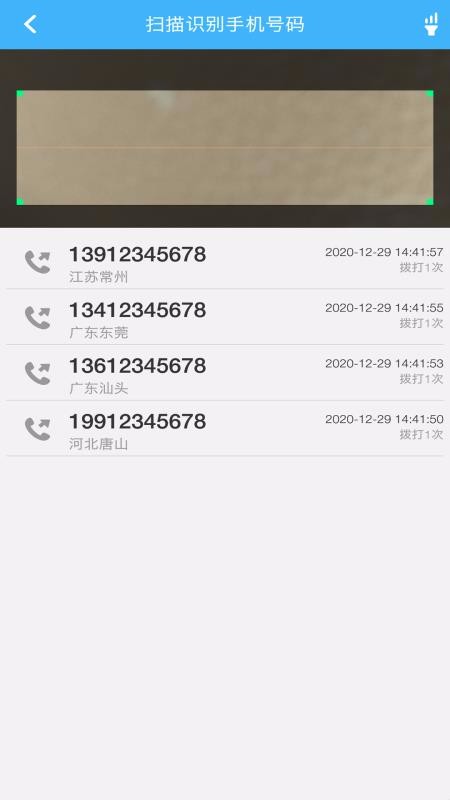撥號(hào)王