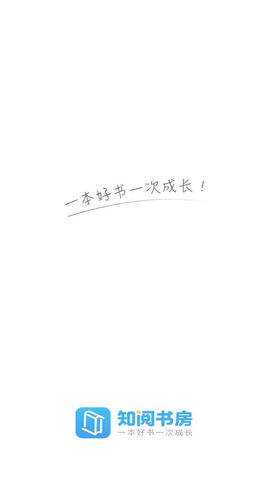 知閱書房官方版
