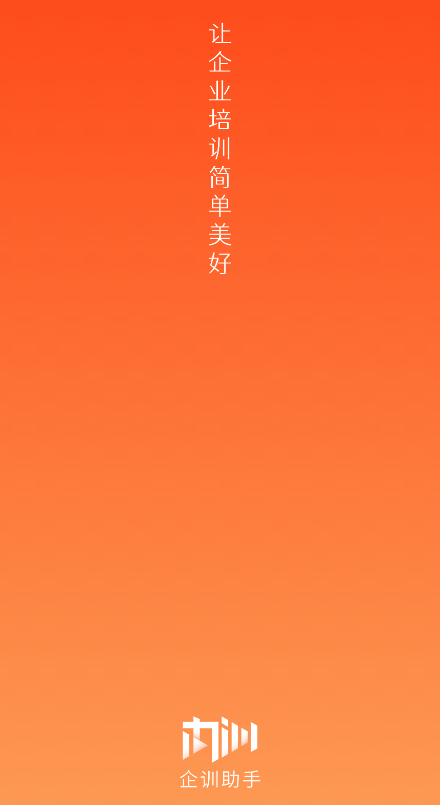 企訓助手app最新版
