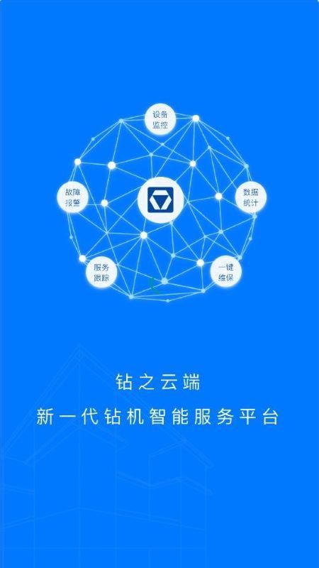 鉆之云端
