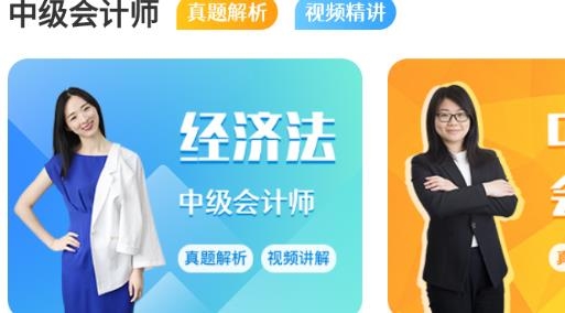 中級(jí)會(huì)計(jì)職稱考試新題庫(kù)app最新版