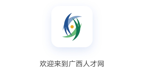 廣西人才網(wǎng)最新招聘app官方版