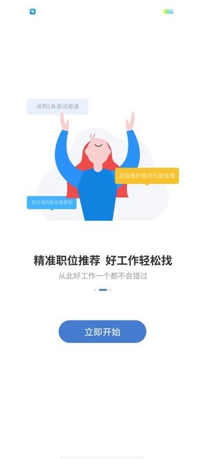 廣西人才網(wǎng)最新招聘app官方版