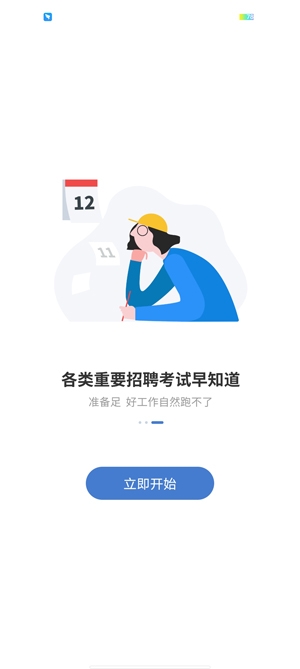 廣西人才網(wǎng)最新招聘app官方版