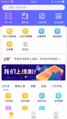 零售共場(chǎng)