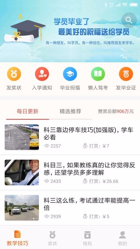 駕培創(chuàng)業(yè)教練