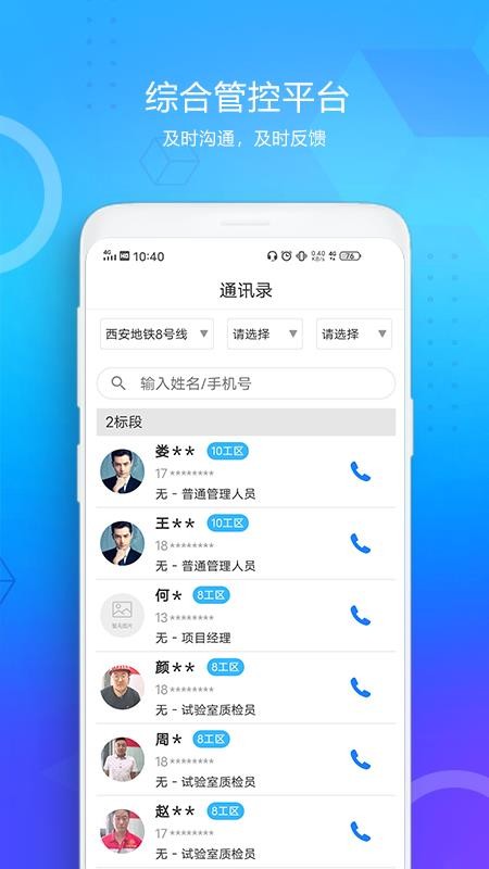 西安地鐵綜管平臺