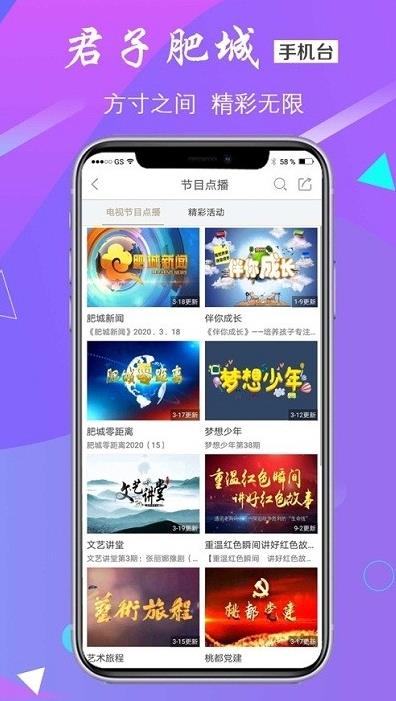 君子肥城手機(jī)臺最新版
