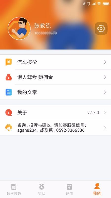 駕培創(chuàng)業(yè)教練