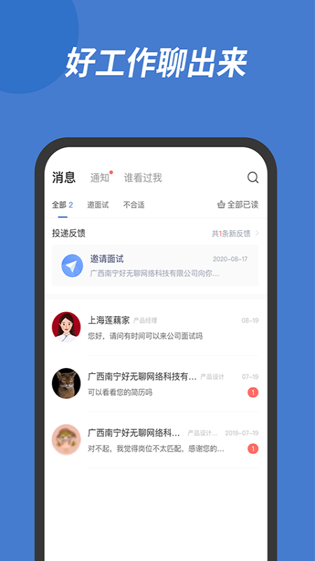廣西人才網(wǎng)最新招聘app官方版