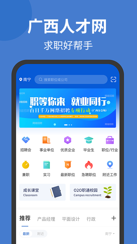 廣西人才網(wǎng)最新招聘app官方版