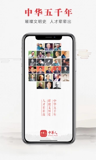 中華人app安卓版