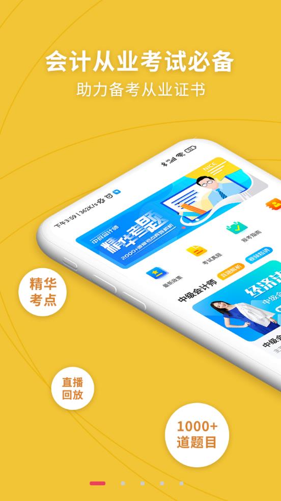 中級(jí)會(huì)計(jì)職稱考試新題庫(kù)app最新版
