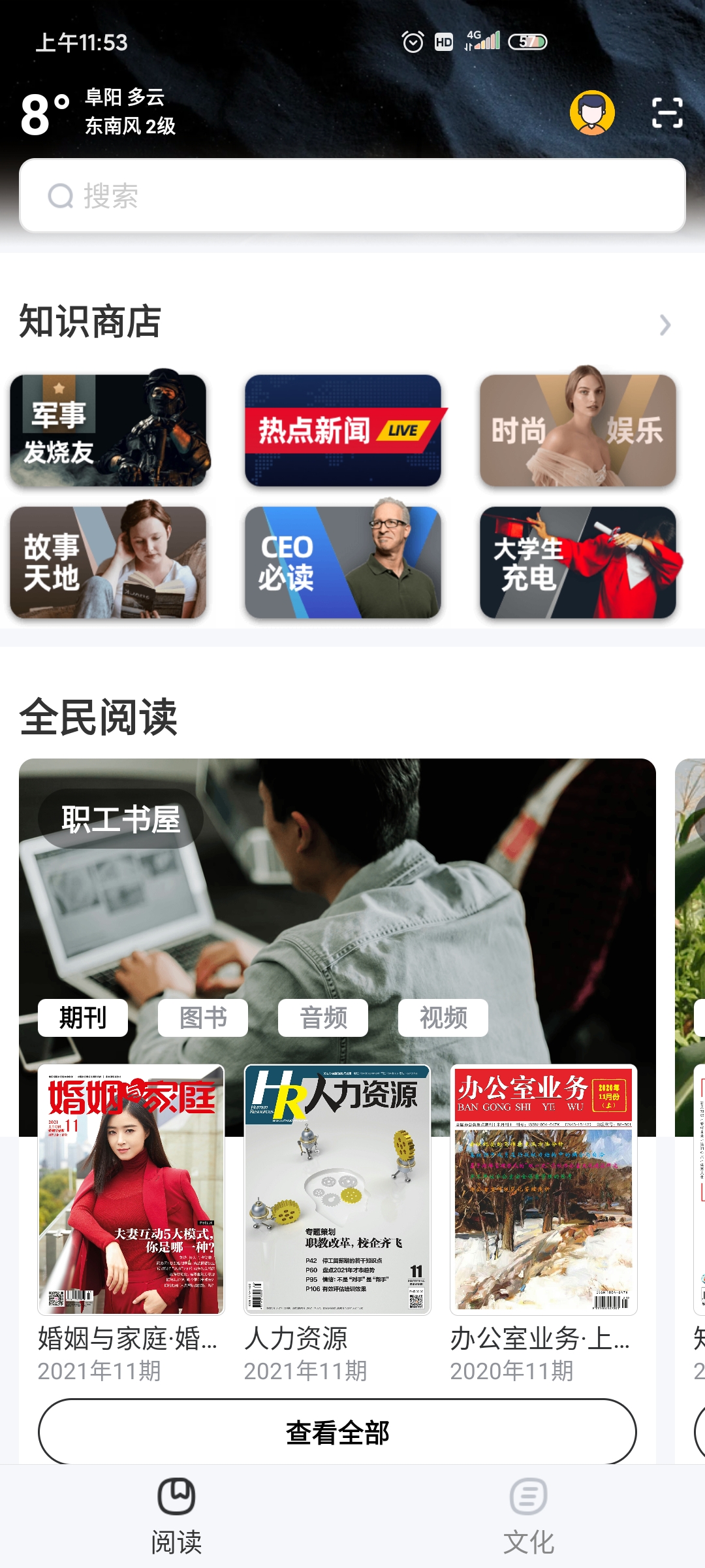 數(shù)字阜陽app官方版