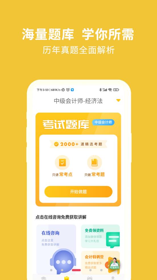 中級(jí)會(huì)計(jì)職稱考試新題庫(kù)app最新版
